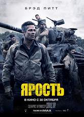 Ярость (2014)
