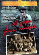 ...А зори здесь тихие (1972)