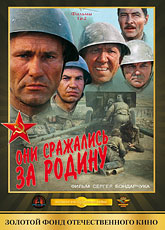 Они сражались за Родину (1975)