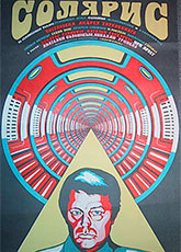 Солярис (1972)